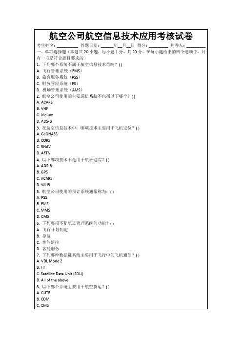 航空公司航空信息技术应用考核试卷