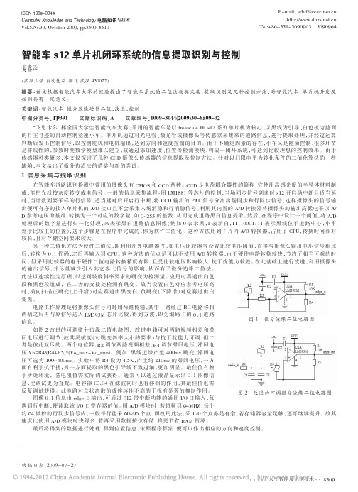 智能车s12单片机闭环系统的信息提取识别与控制