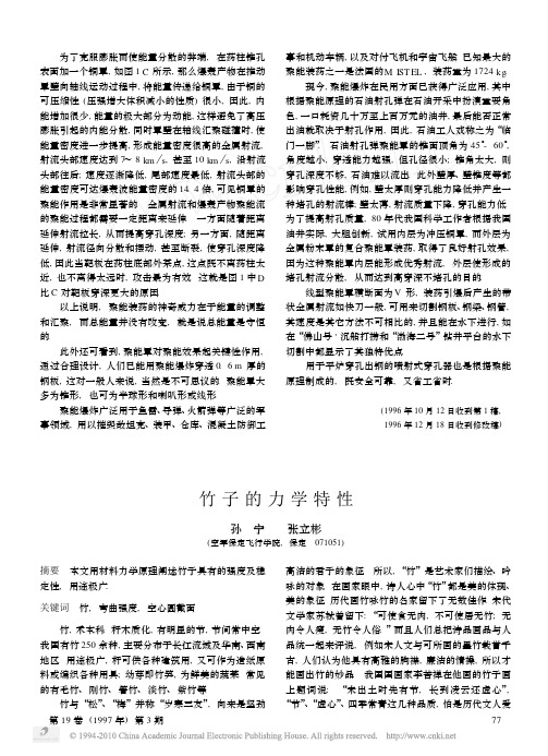 竹子的力学特性