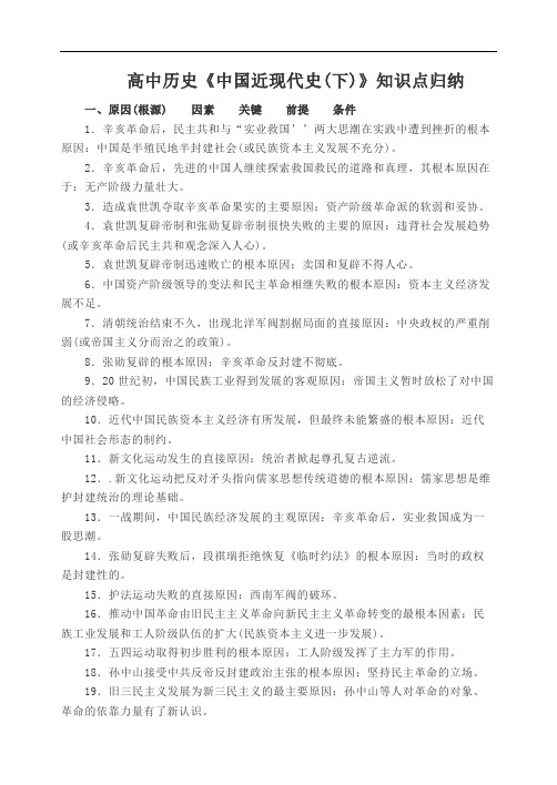 高中历史《中国近现代史(下)》知识点归纳