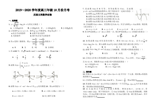 安徽省毛坦厂中学2020届高三上学期10月联考试题(历届) 数学(文) Word版含答案