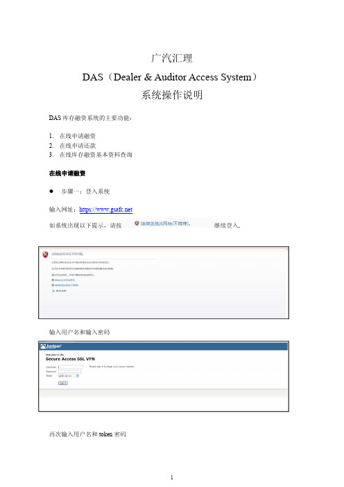 汇理DAS系统操作培训教程