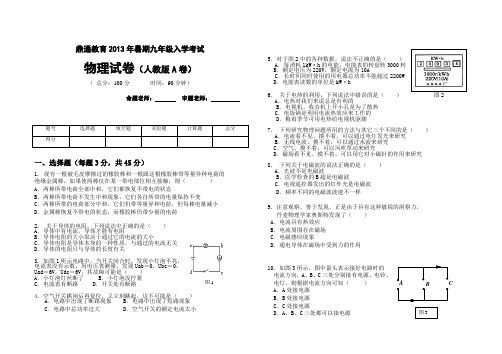 初二升初三物理试题A卷(人教版)