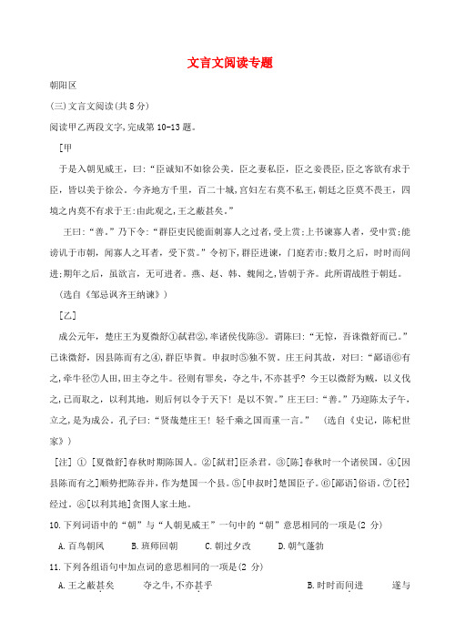 北京市2020版中考语文一模试卷精选汇编：文言文阅读_含答案