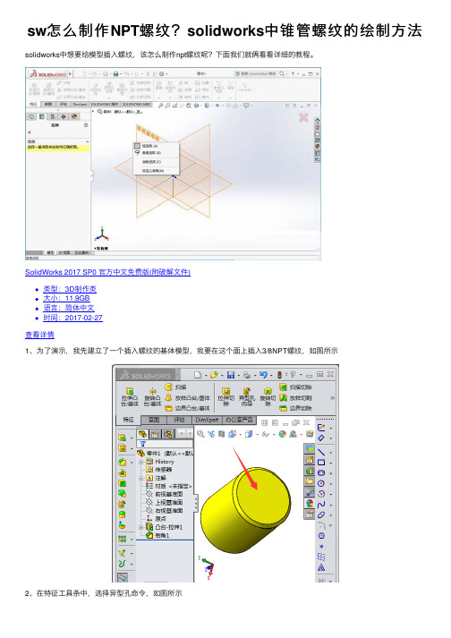 sw怎么制作NPT螺纹？solidworks中锥管螺纹的绘制方法