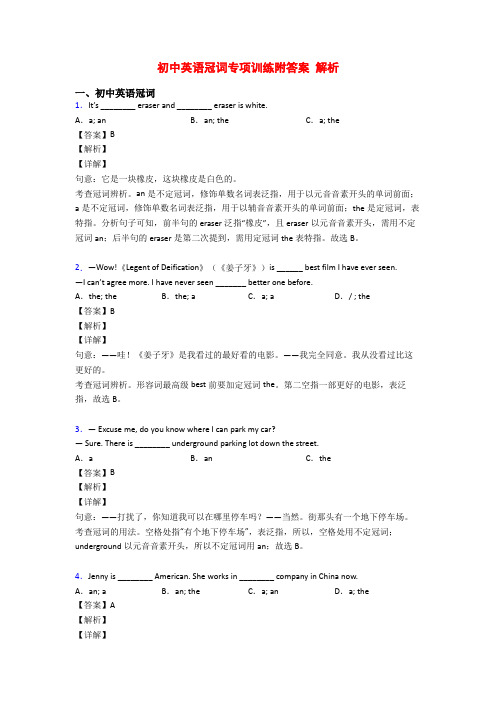 初中英语冠词专项训练附答案 解析