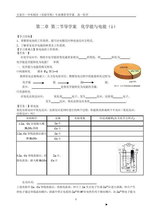 人教版高中化学必修2第二章第二节-化学能与电能导学案