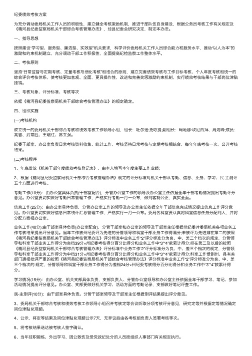 纪委绩效考核方案