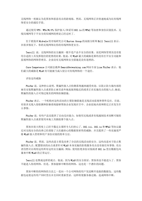 安全分析：WLAN无线比有线更安全