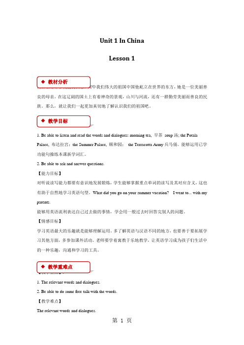 六年级上册英语教案Unit 1 In China Lesson 1人教-word文档资料