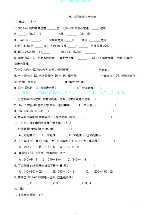 两、三位数除以两位数练习题