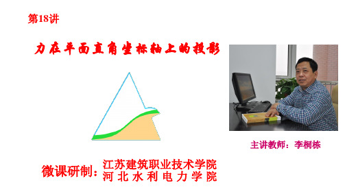 p18-力在平面直角坐标轴上的投影(精)