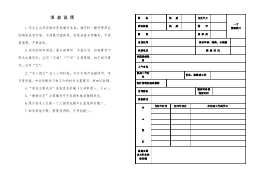 西北民族大学成人高等教育毕业生登记表