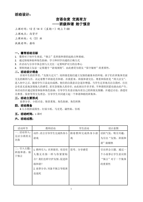 唐玲 班会教案