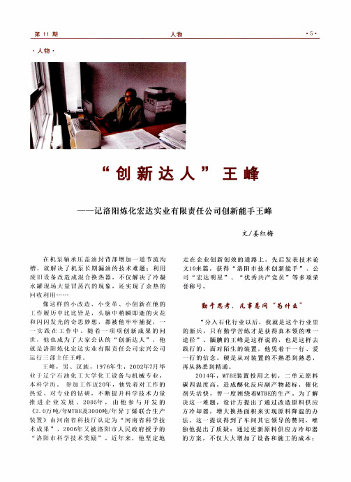 “创新达人”王峰——记洛阳炼化宏达实业有限责任公司创新能手王峰