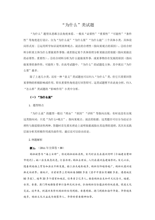 高考政治主观题解题之为什么类型