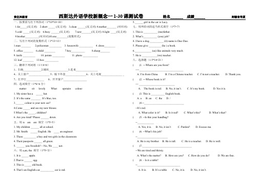 新概念英语第一册1-30测试题