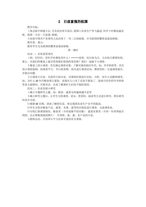 六年级品德与社会上册第三单元腾飞的祖国2日益富强的祖国(第1课时)教案设计新人教版