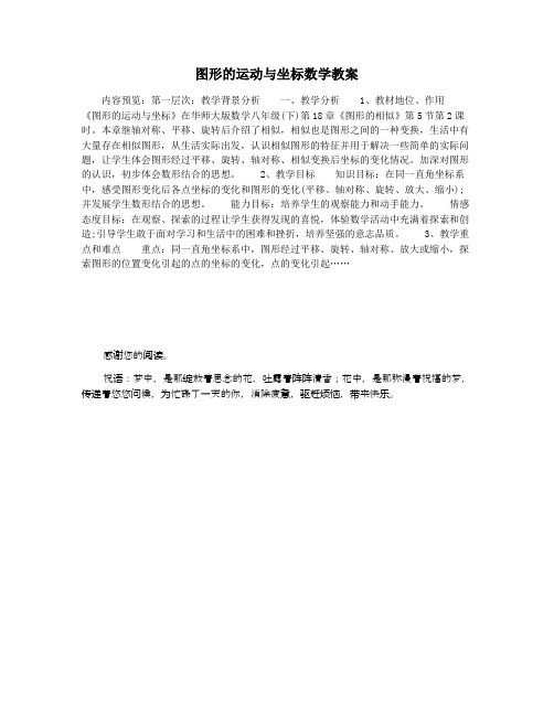 图形的运动与坐标数学教案
