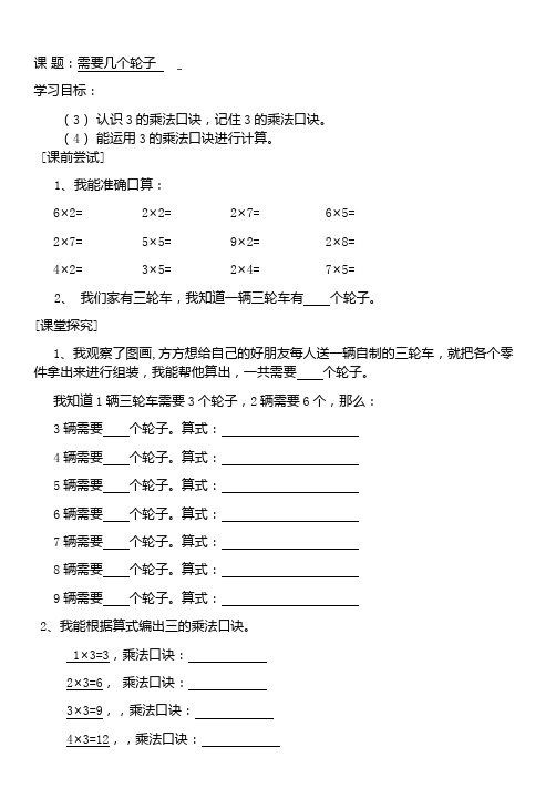 北师二年级数学上册(教案)五、2-5的乘法口诀4需要几个轮子