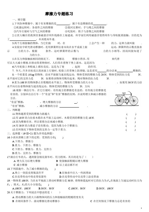 (完整版)八年级物理摩擦力专题练习及答案