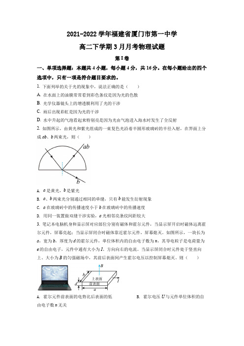 2021-2022学年福建省厦门市第一中学高二下学期3月月考物理试题(原卷版)