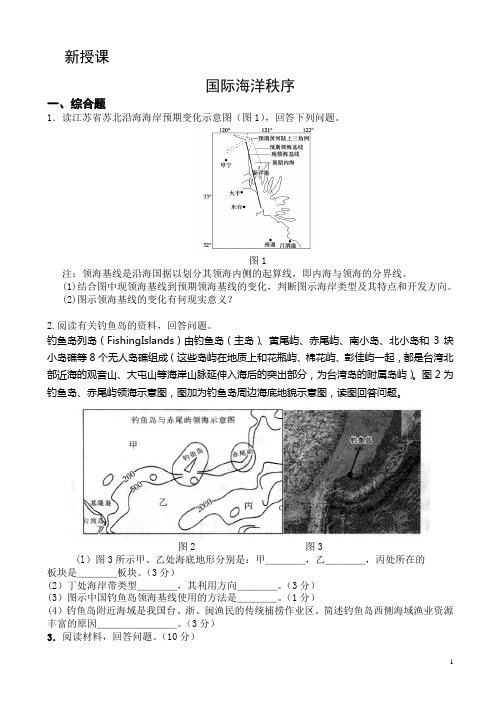 高二鲁教版地理选修二海洋地理国际海洋秩序检测练习有答案