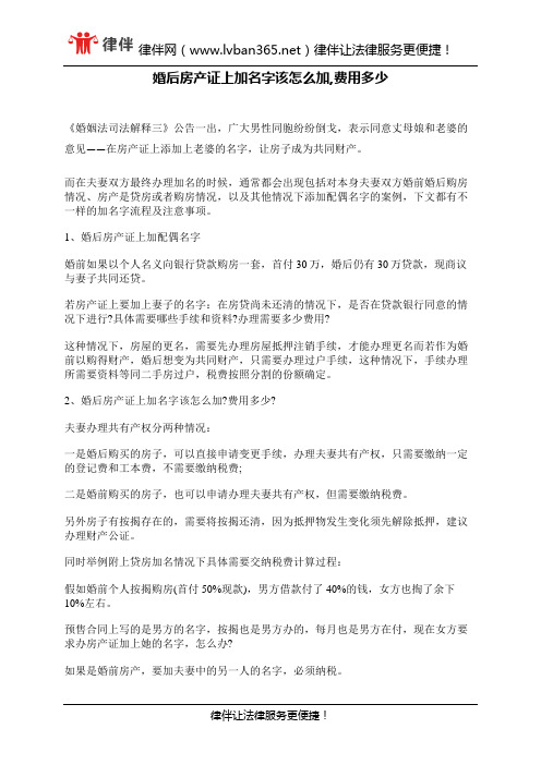 婚后房产证上加名字该怎么加,费用多少