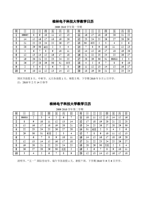 桂林电子工业大学 91教学日历(293定稿)