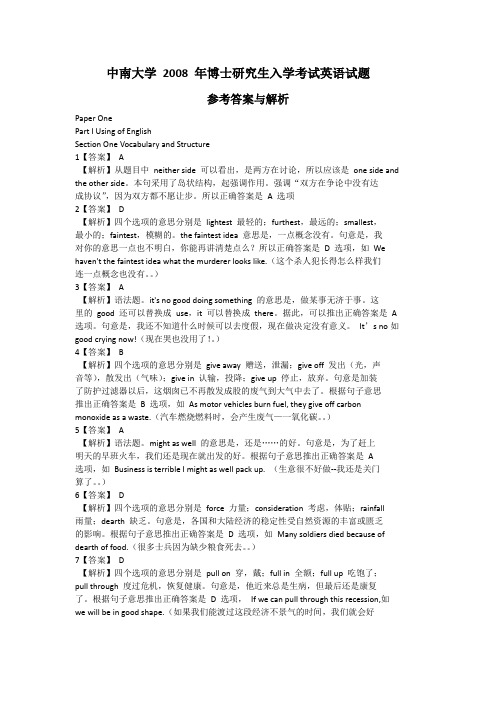 中南大学2008年博士研究生入学考试英语试题的复习资料解析