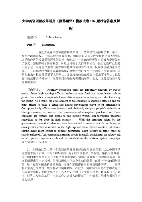 大学英语四级改革适用(段落翻译)模拟试卷116(题后含答案及解析)