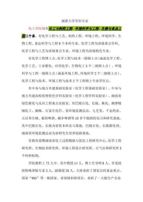 湘潭大学学科专业