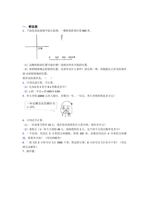 【精选试卷】浙江省建兰中学小升初数学解答题专项练习经典题(培优练)