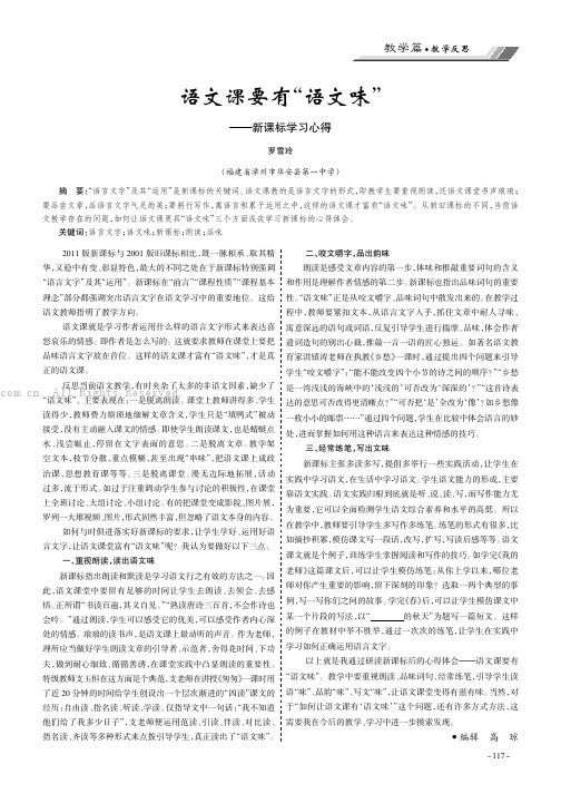 语文课要有“语文味”———新课标学习心得