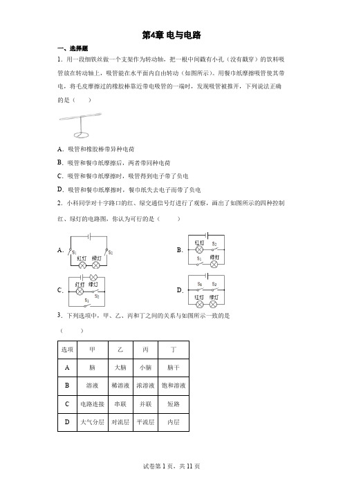 第4章电与电路提升练习华东师大版科学八年级下册(含答案)