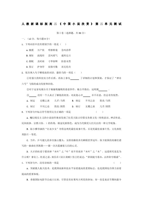 《中国小说欣赏》第二单元测试试卷