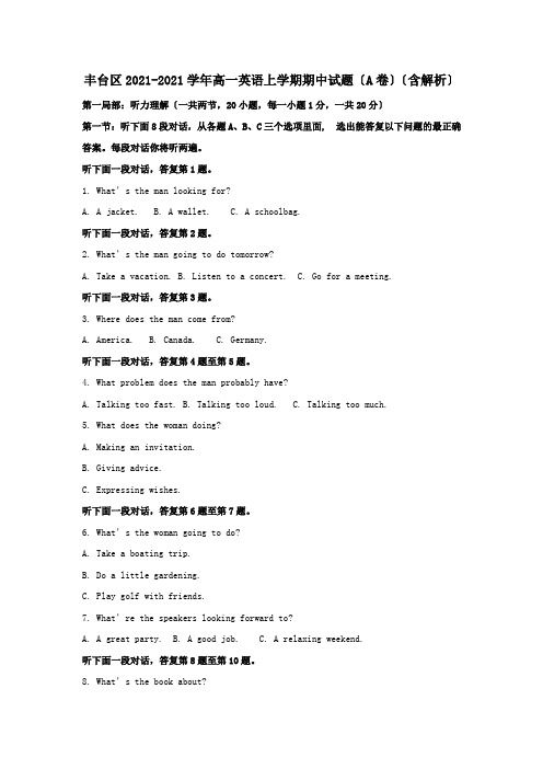 高一英语上学期期中试题A卷含解析 试题