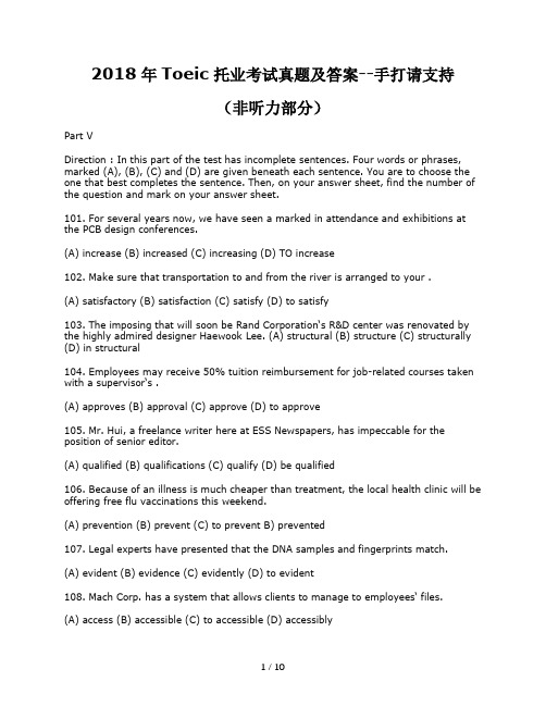 2018年Toeic托业考试真题及复习资料手打请支持