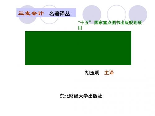 财务报告与财务管理知识分析导论(PPT51张)