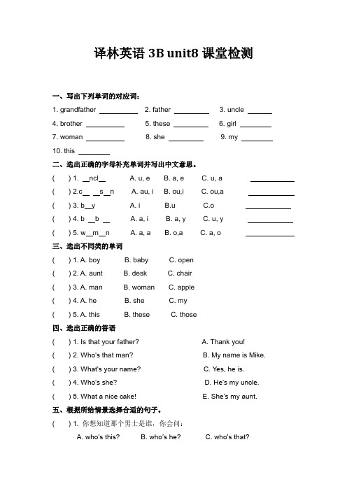 【精品】新苏教译林版牛津小学英语三年级下unit8测试