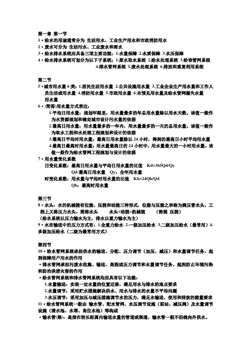 给水排水管网系统资料