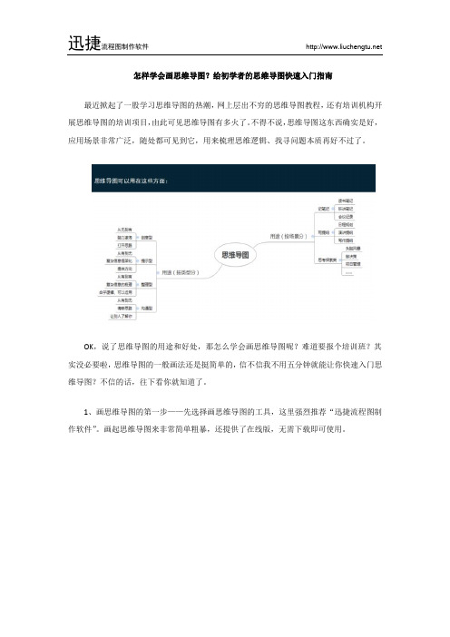 如何画思维导图？给初学者的思维导图快速入门指南