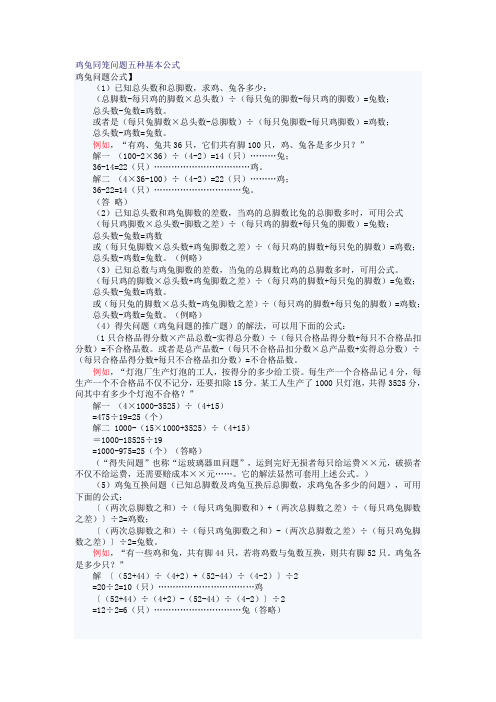 鸡兔同笼问题五种基本公式[1]