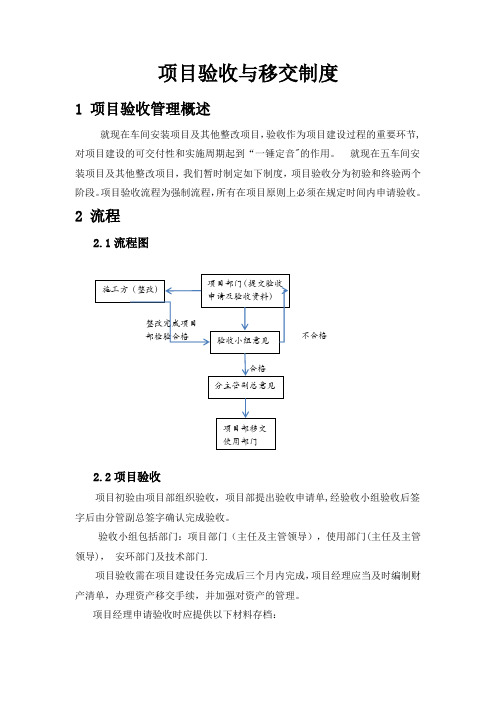 项目验收与移交制度