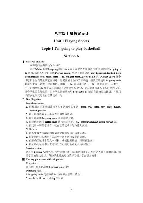 2017年仁爱版八年级英语上册全册教案