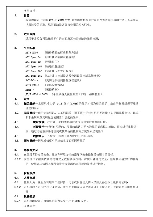 磁粉检测操作规程