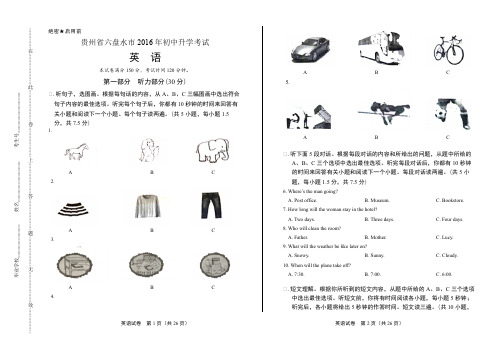 2016年贵州省六盘水市中考英语试卷含答案