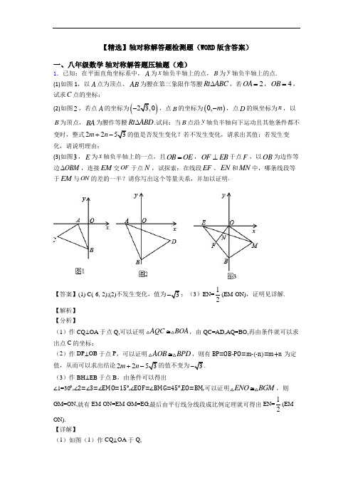 【精选】轴对称解答题检测题(WORD版含答案)