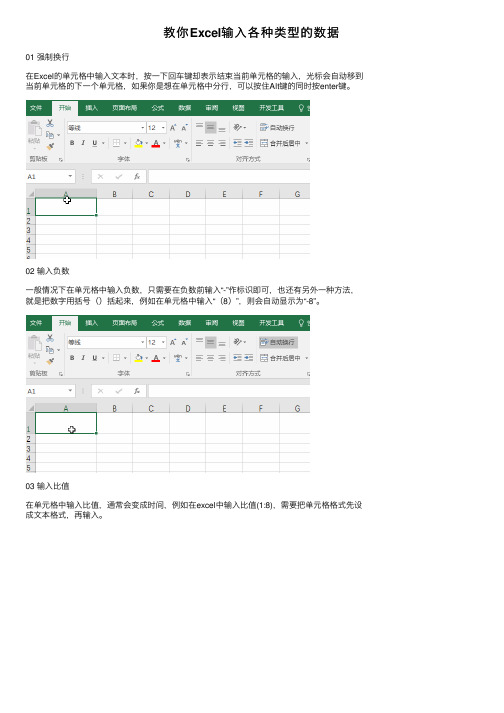 教你Excel输入各种类型的数据