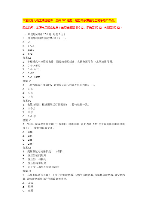 2024河北高压电工模拟考试电工证题目(全国通用)